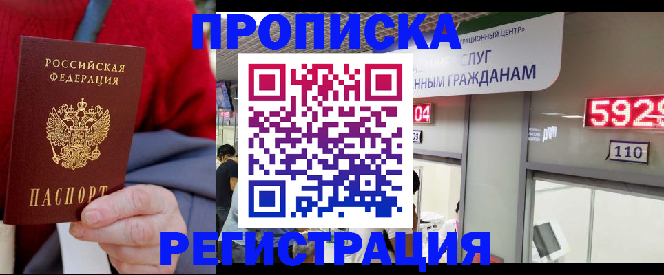 прописка для военкомата в Беслане