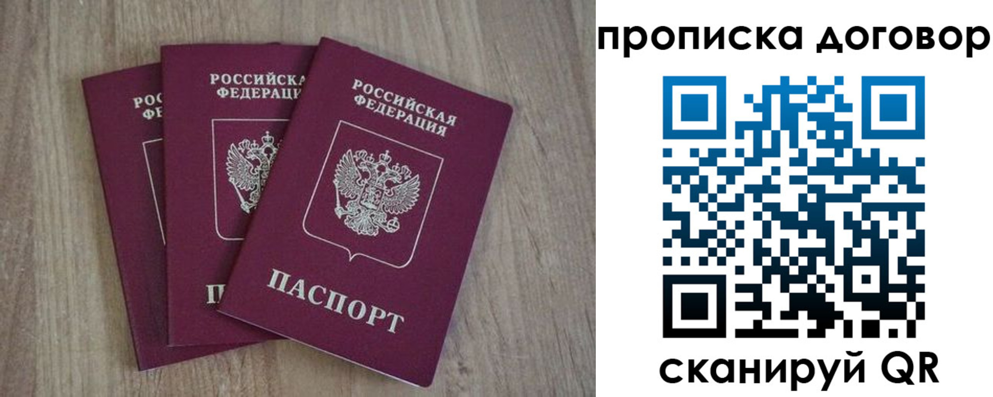 прописка паспорт в Беслане
