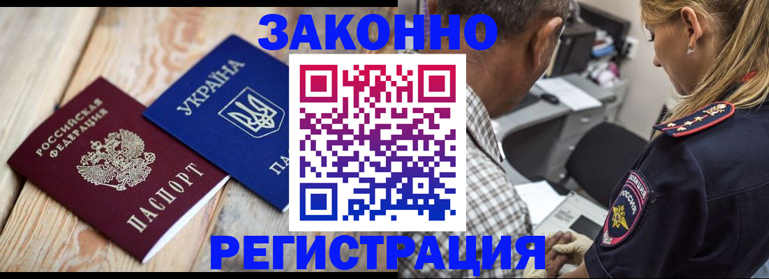 прописка иностранных граждан в Беслане