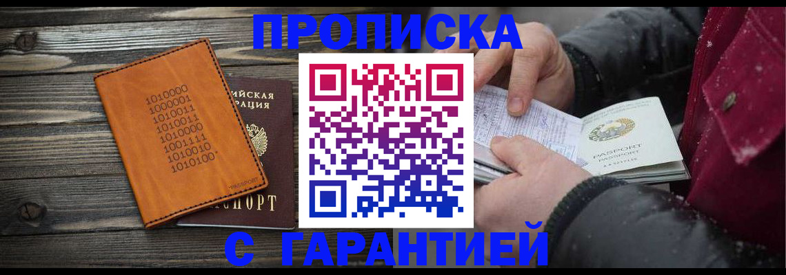 прописка 2025 в Беслане