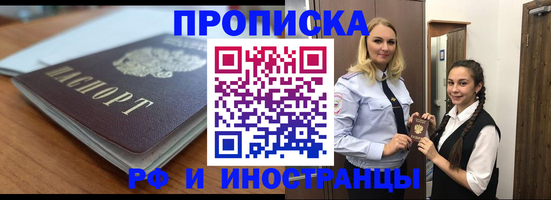 прописка в квартире в Беслане