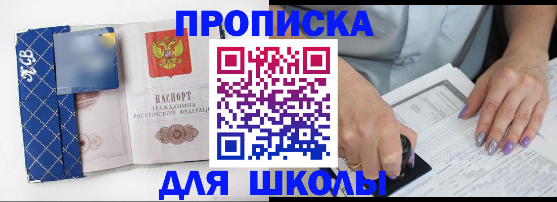 прописка ребенка в Беслане