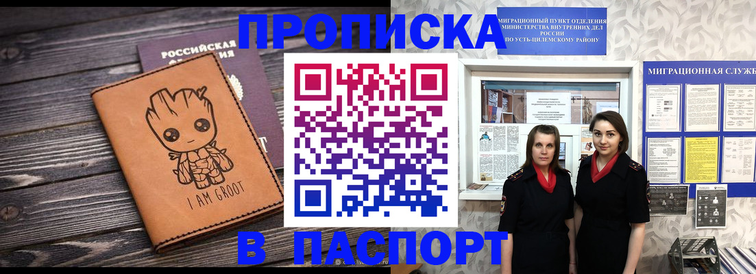 временная регистрация купить в Беслане