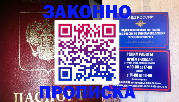 временная регистрация адрес в Беслане