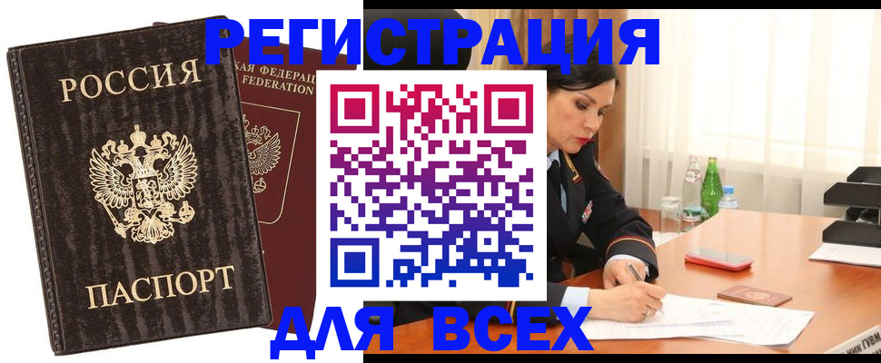 временная прописка в Беслане