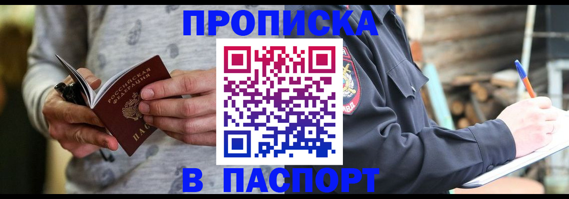 временная регистрация купить в Беслане