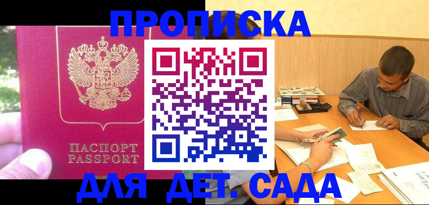 временная регистрация купить в Беслане