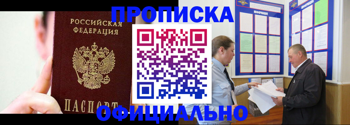 прописка для работы в Беслане